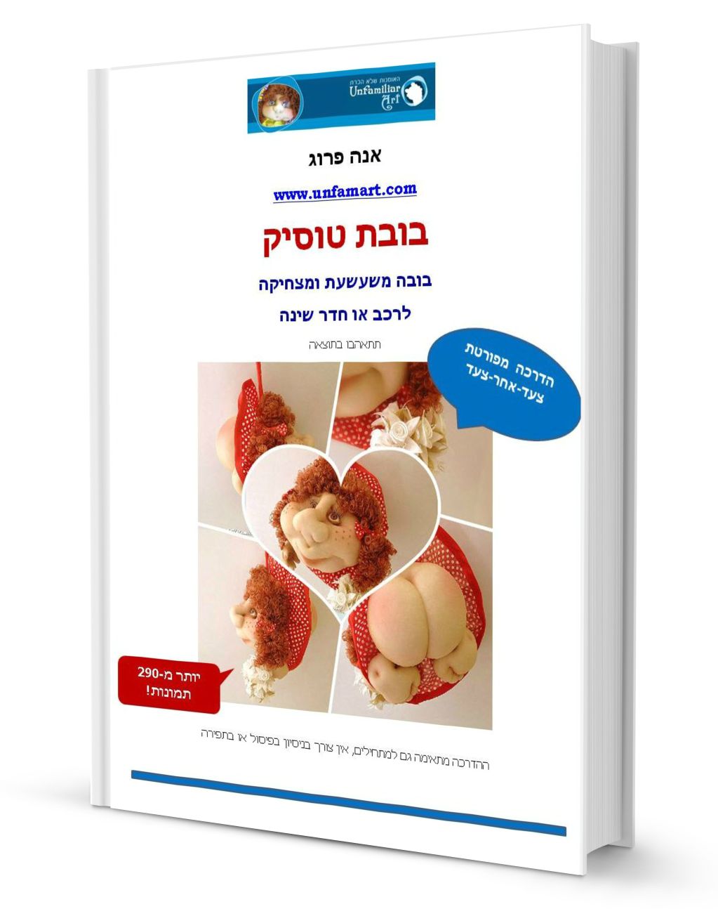 PDF Sewing Pattern in Hebrew Lucky Doll Textile Sculpting Dolls